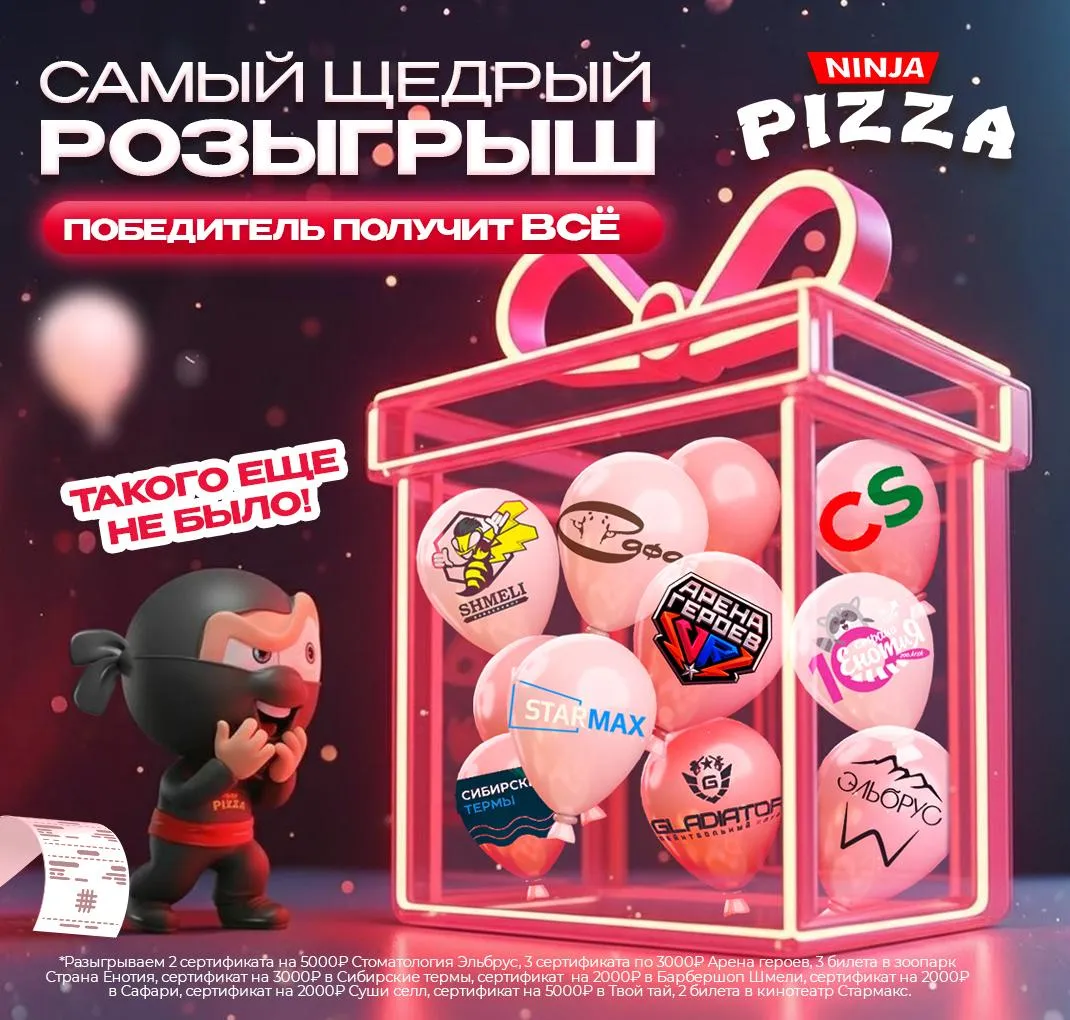 Самый щедрый розыгрыш выходных