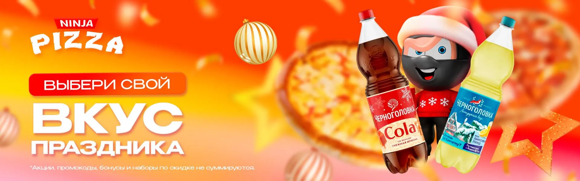 Зимнее меню