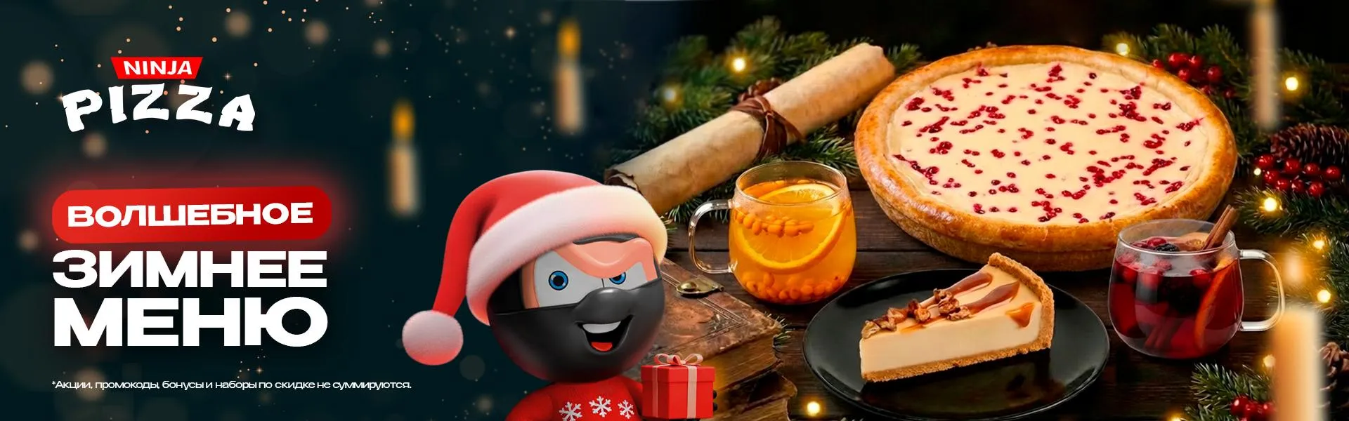 Зимнее меню