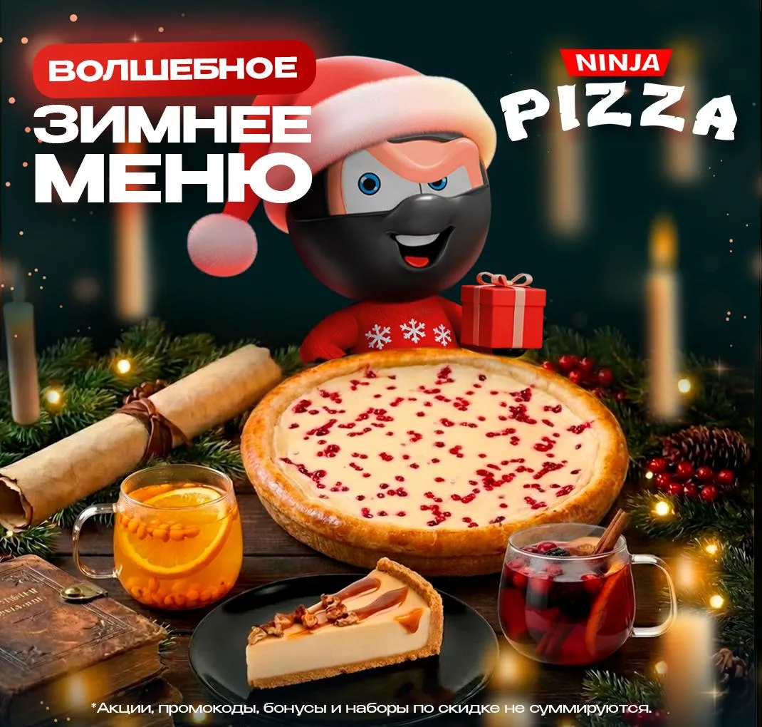 Зимнее меню