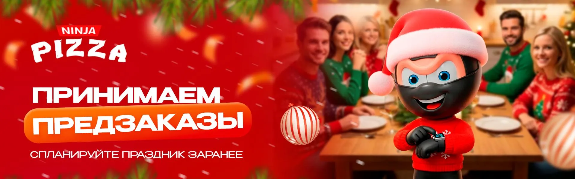 ПредзаказНГ