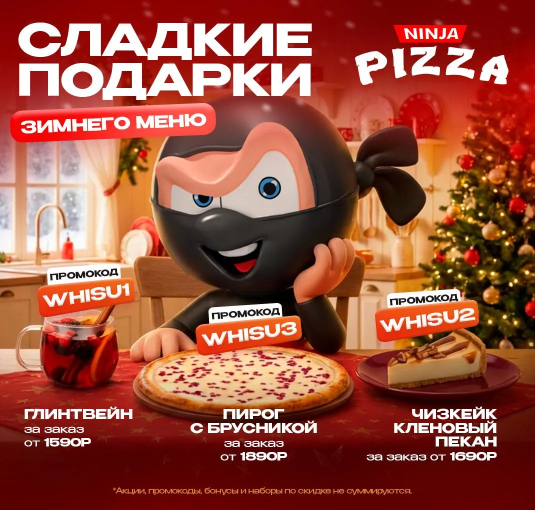 ПРОМОКОД