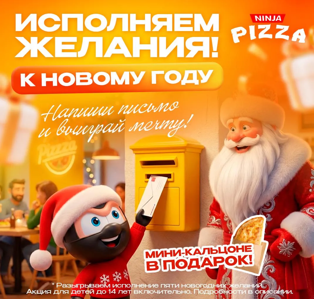 Почта Деда Мороза