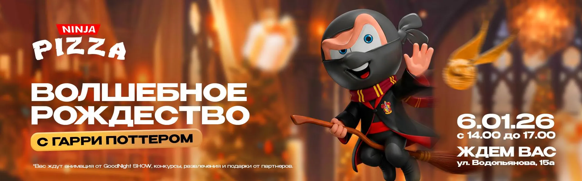 Волшебное Рождество с Гарри Поттером 