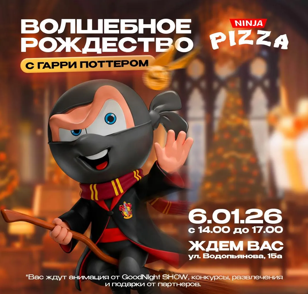 Волшебное Рождество с Гарри Поттером 