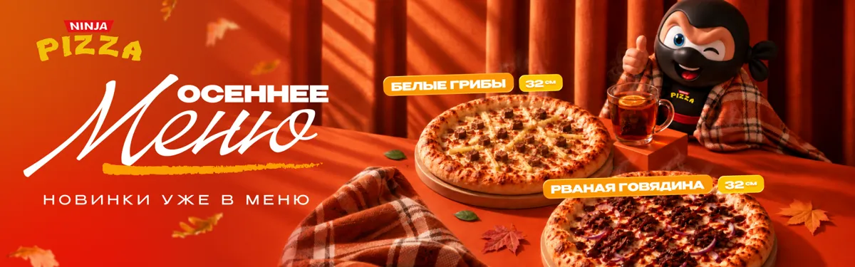 Осеннее меню