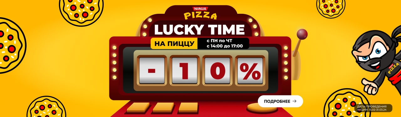 Акция! Lucky Time